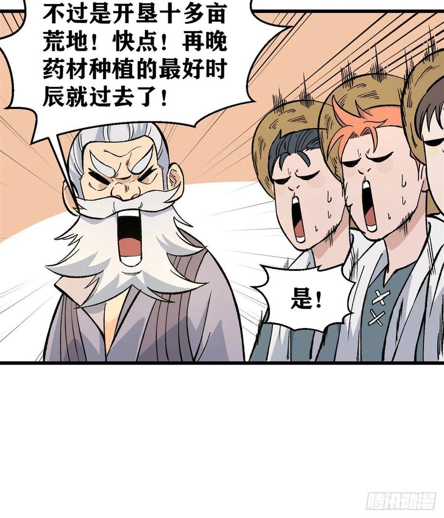 63 想发财先种田19