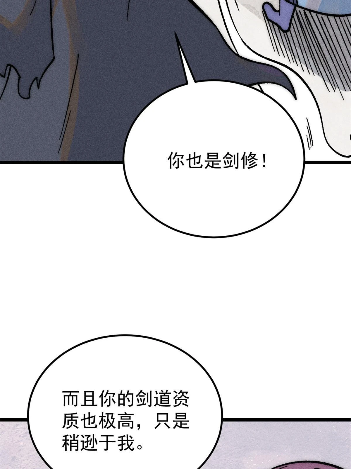 212 剑道资质觉醒54
