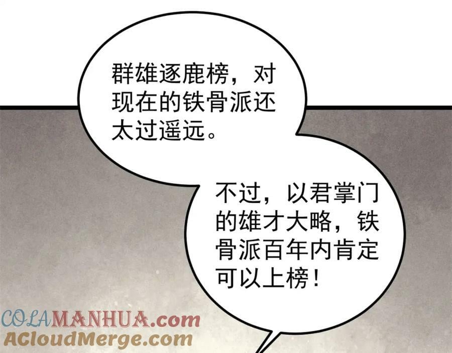 230 这才叫武学大家88
