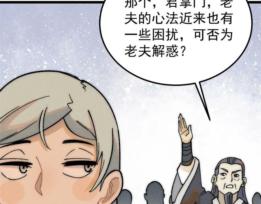 230 这才叫武学大家49