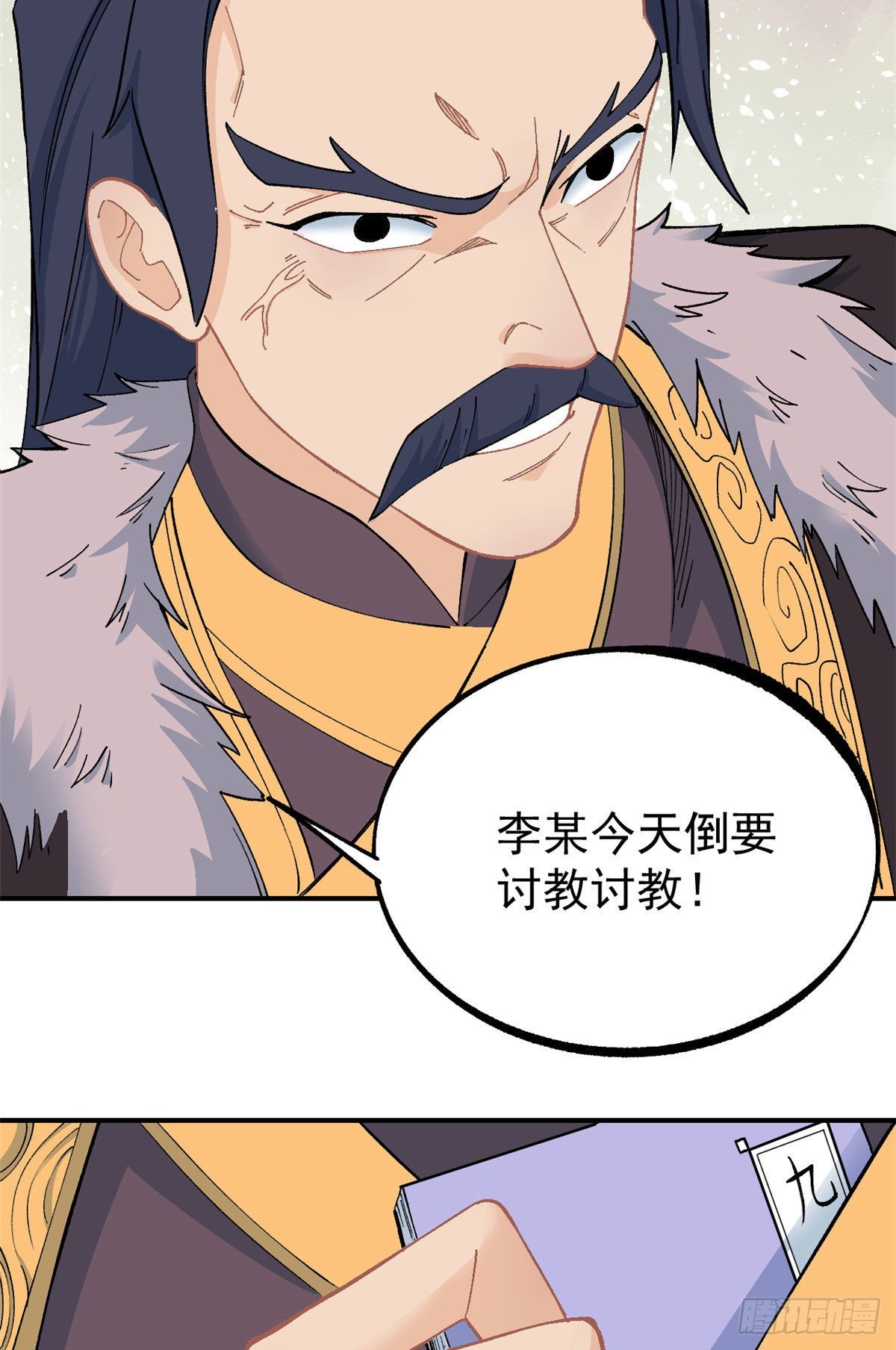 09 初阶洞察之符29