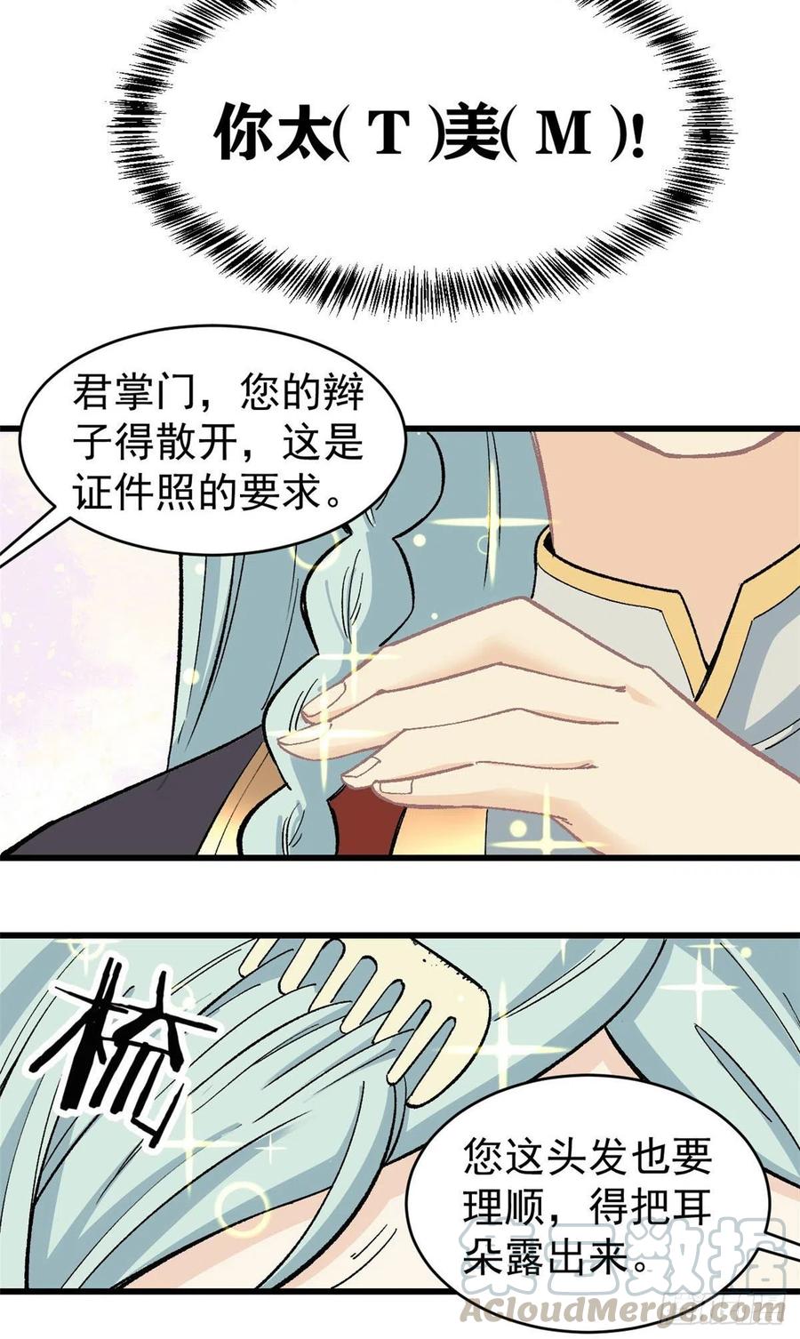 58 升级成八流门派14