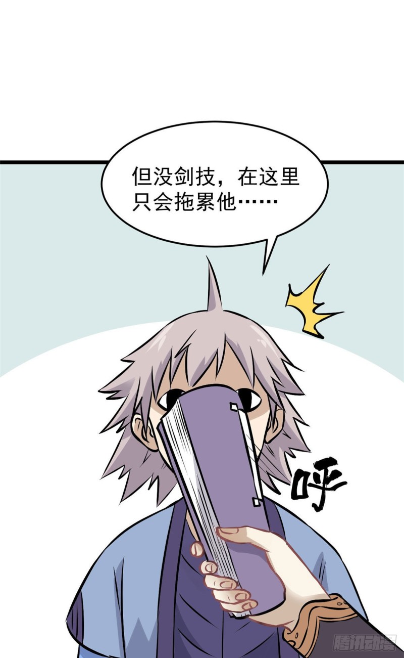 83 剑修天才32