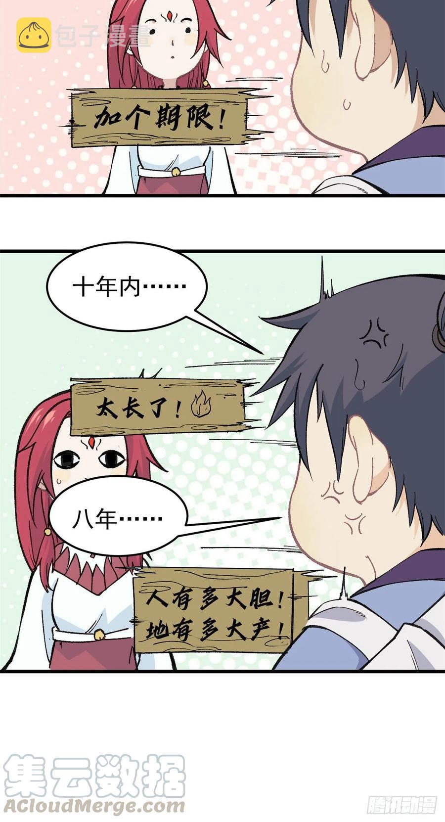 60 弟子的自信由我来救16