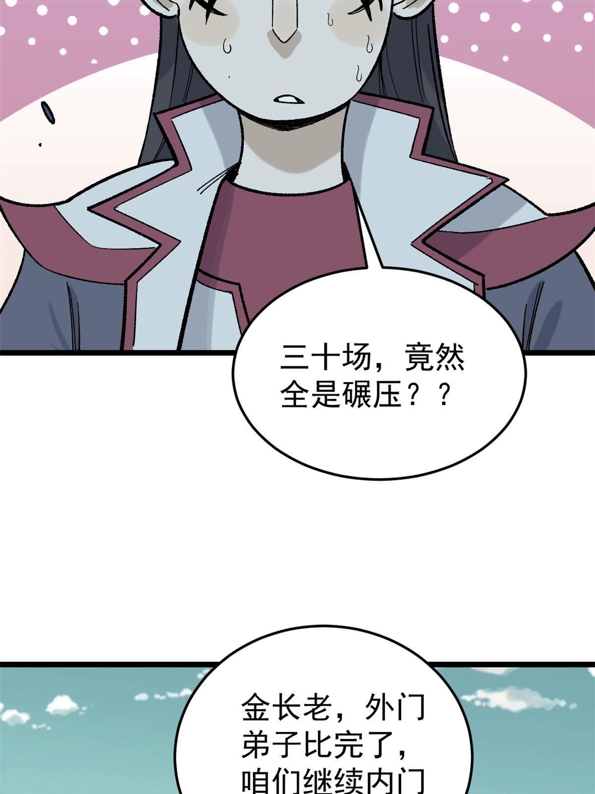 161 外门弟子比试60