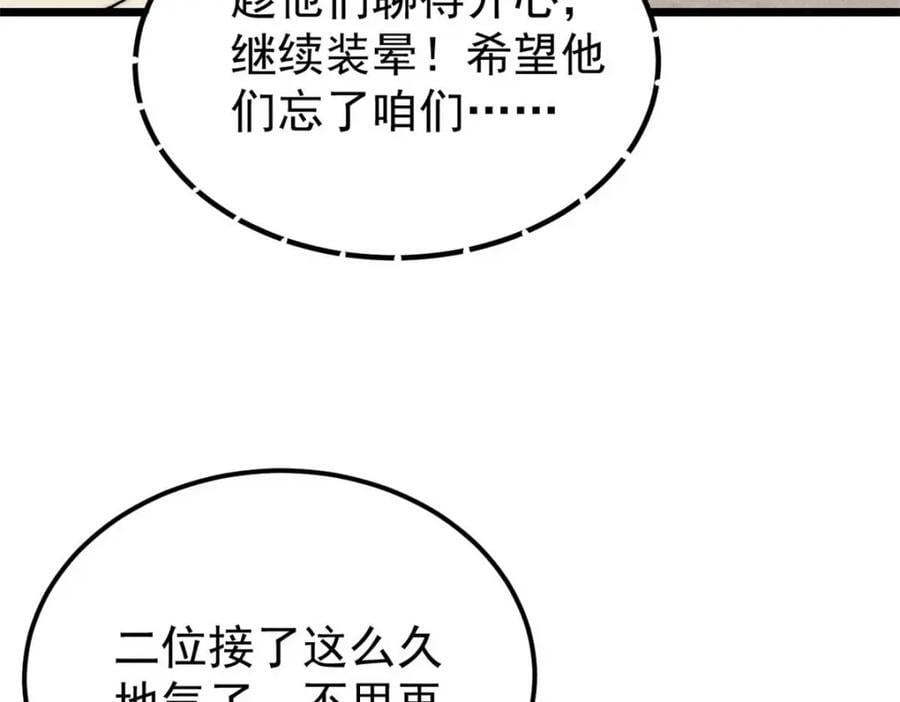 264 被更厉害的老头忽悠了122