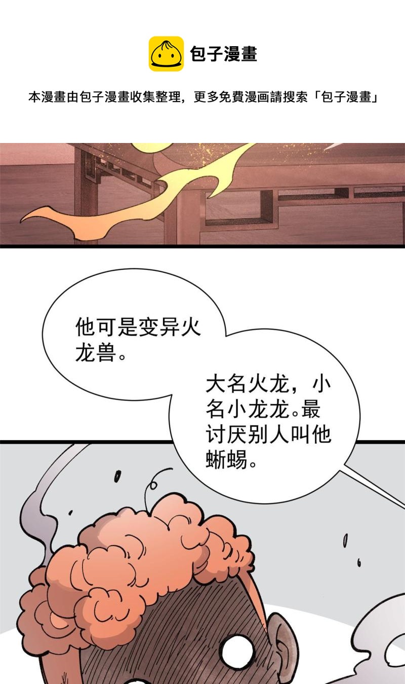 144 神龙出世40