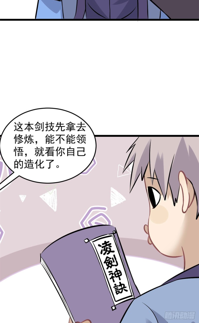83 剑修天才33