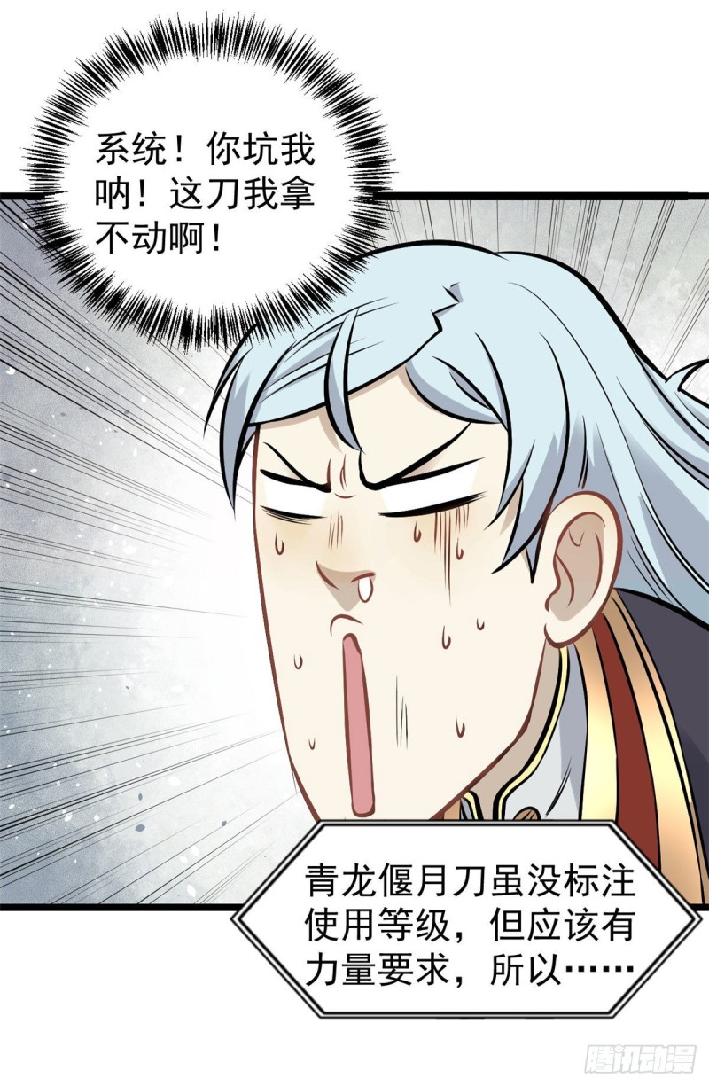 92 关二爷的刀43