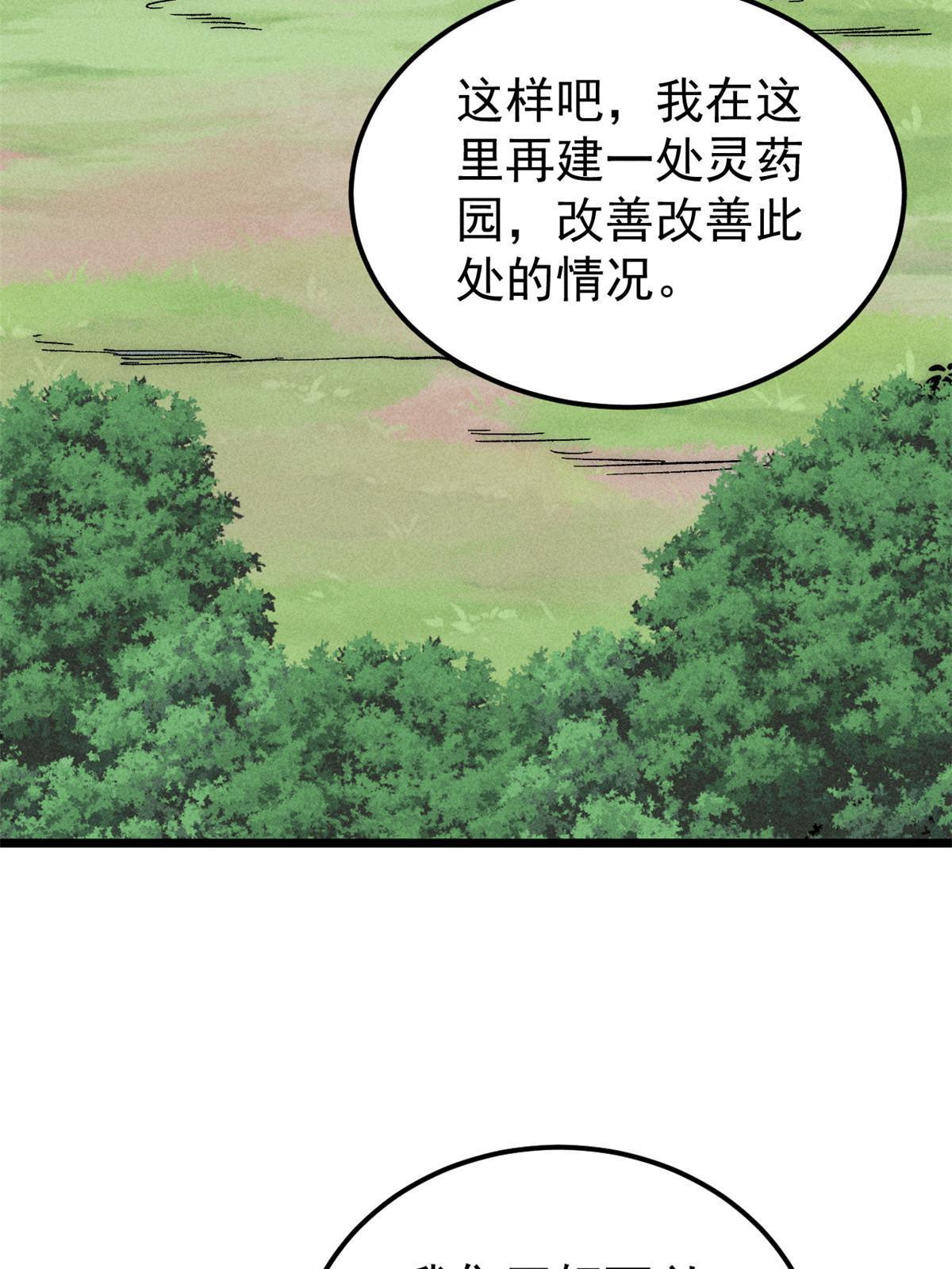 187 灵气复苏56