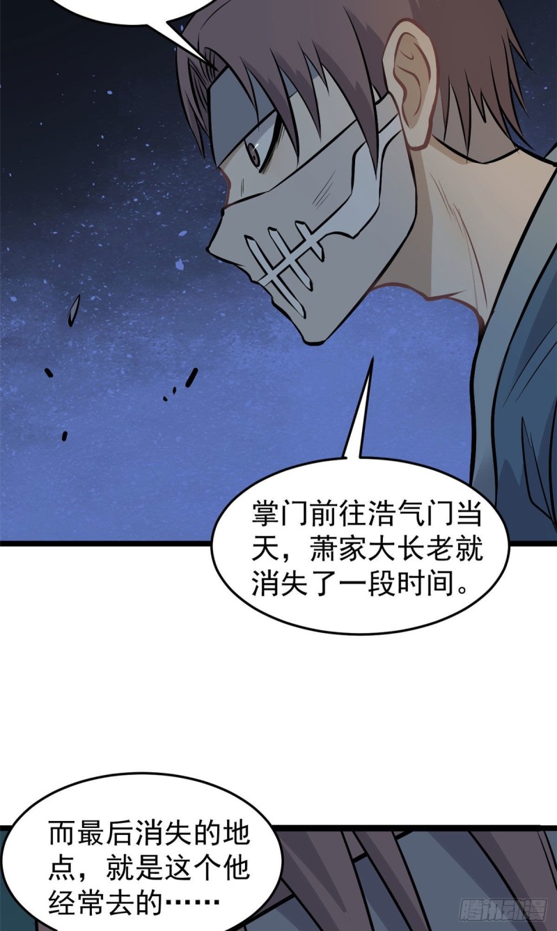 94 给萧家的下马威31