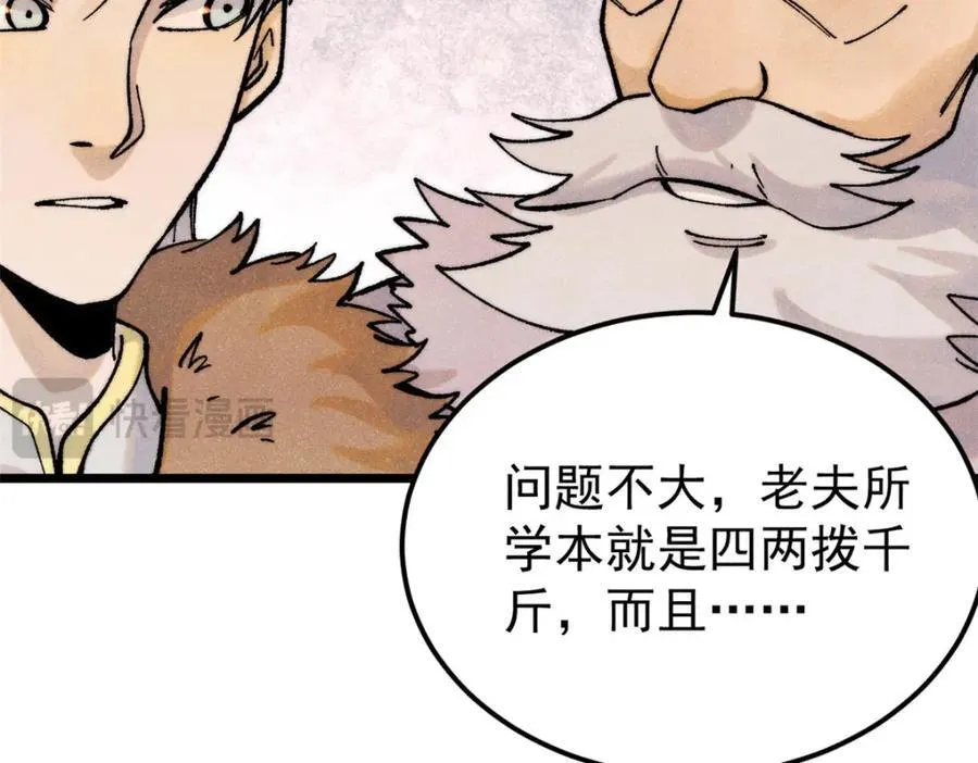 300 长老团出手101