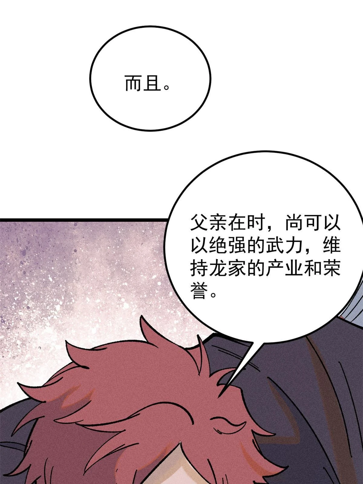 213 杀回龙家43