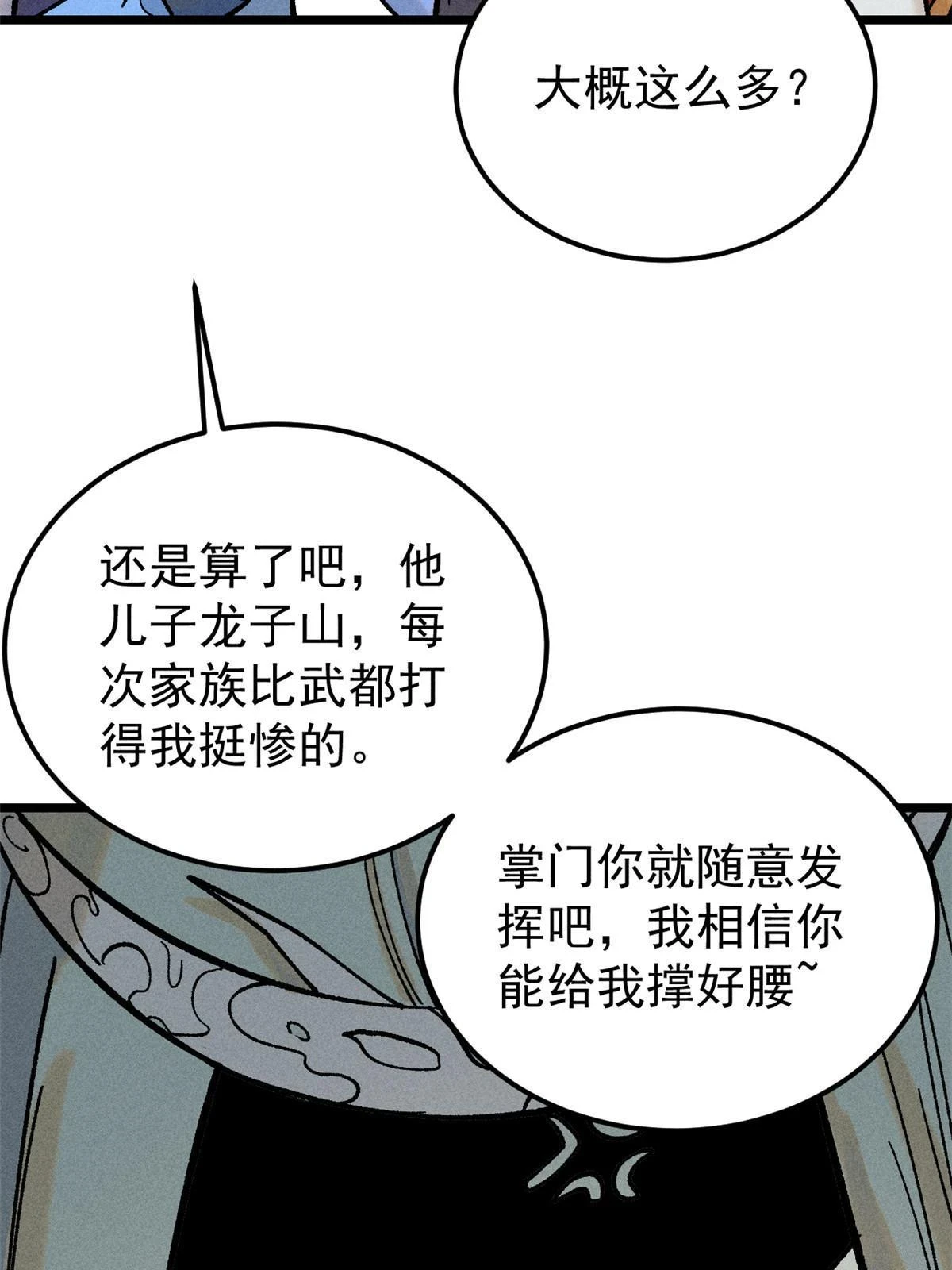 214 掌门家访51