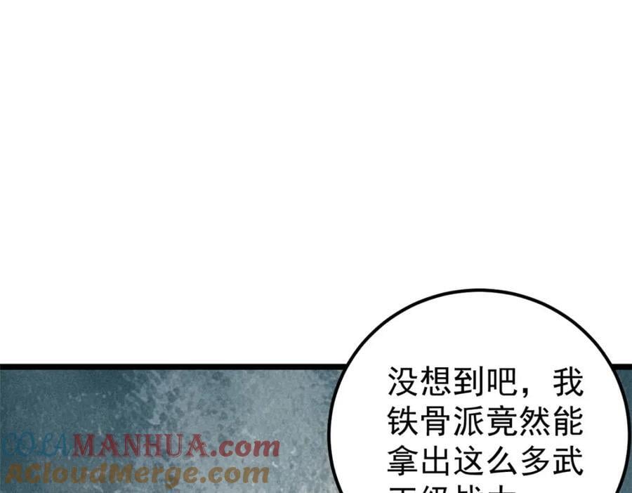 254 这些人都会掌门的技能104