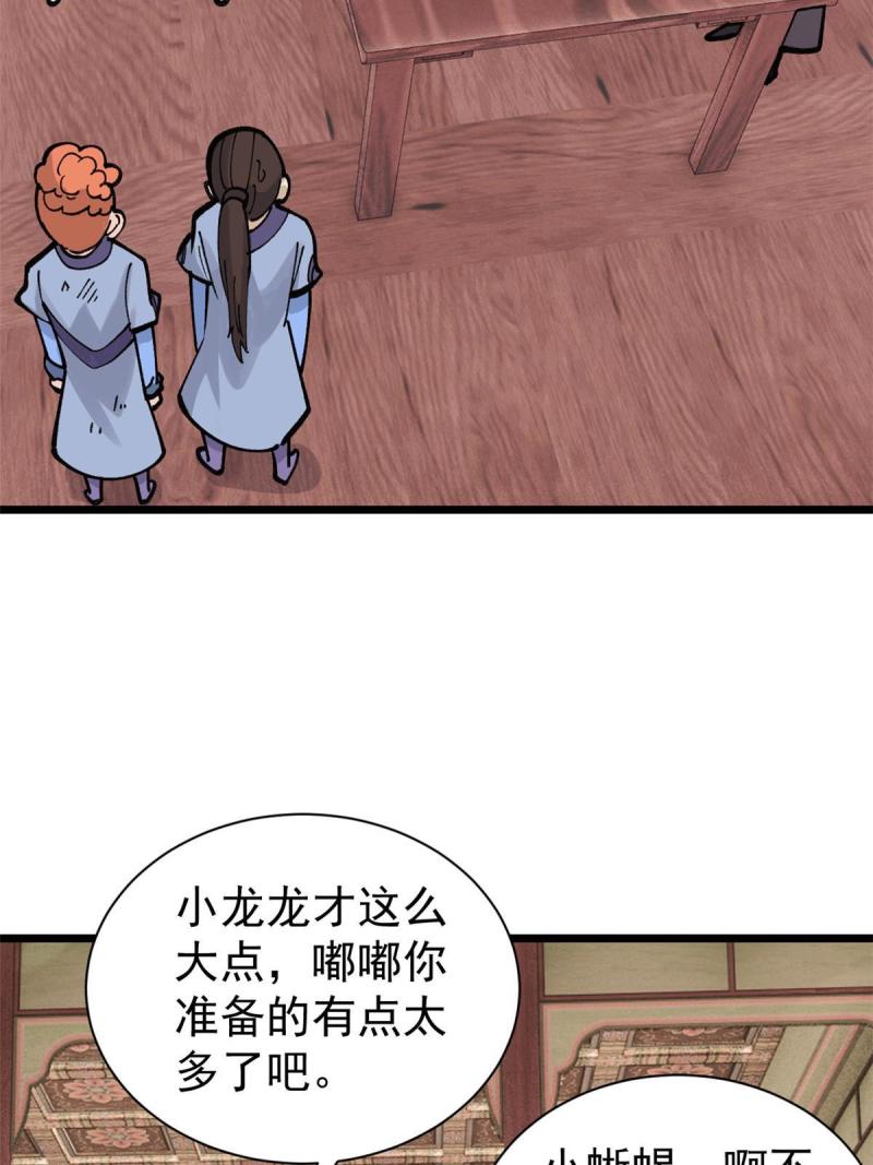 144 神龙出世50