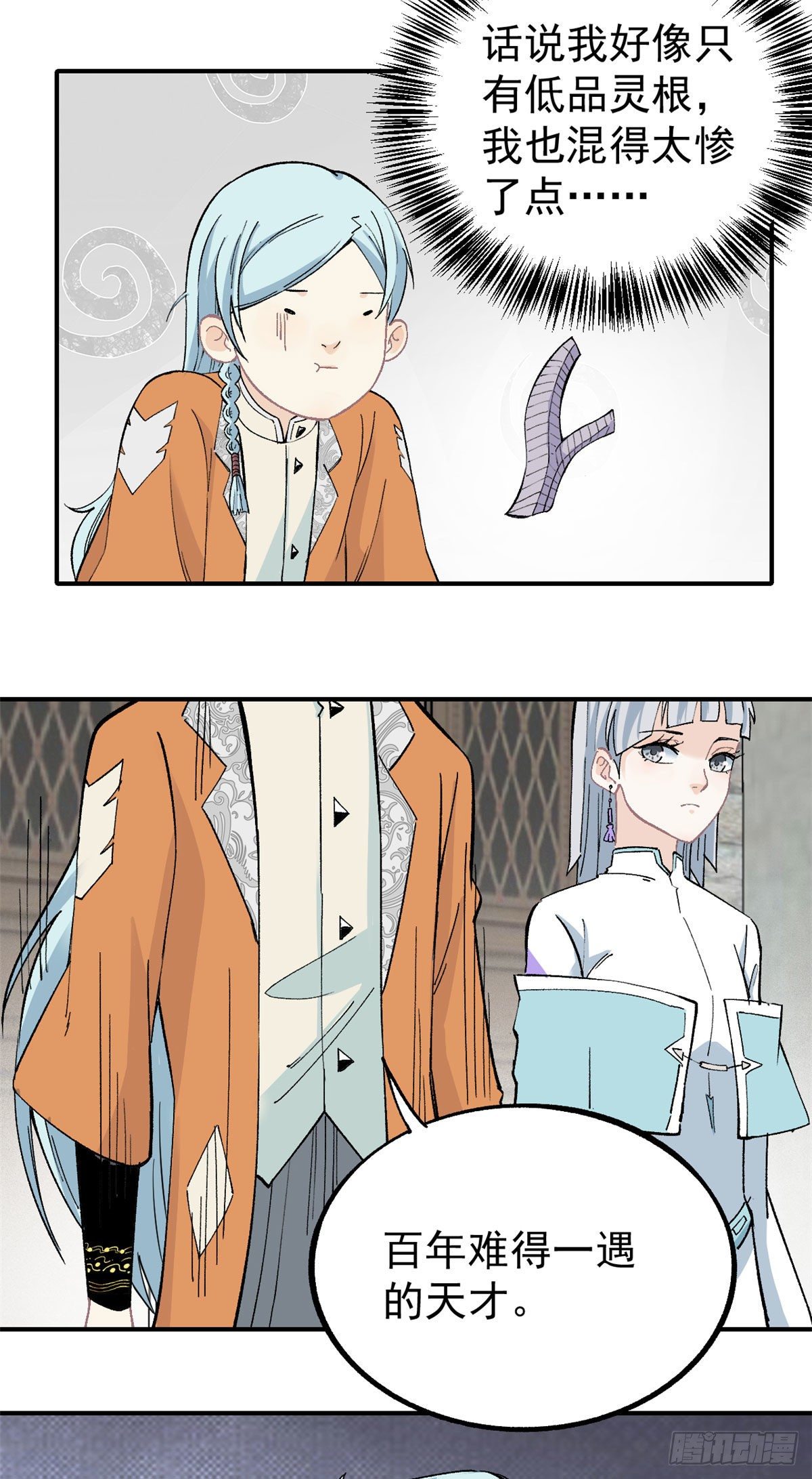 07 青阳城第一天才20