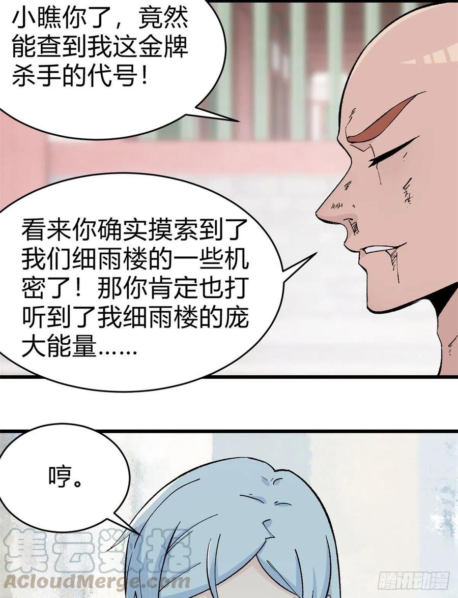 51 细雨楼杀手22