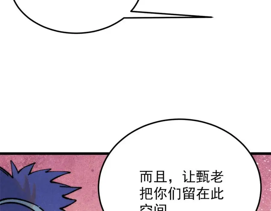 281 甄老的阵法143