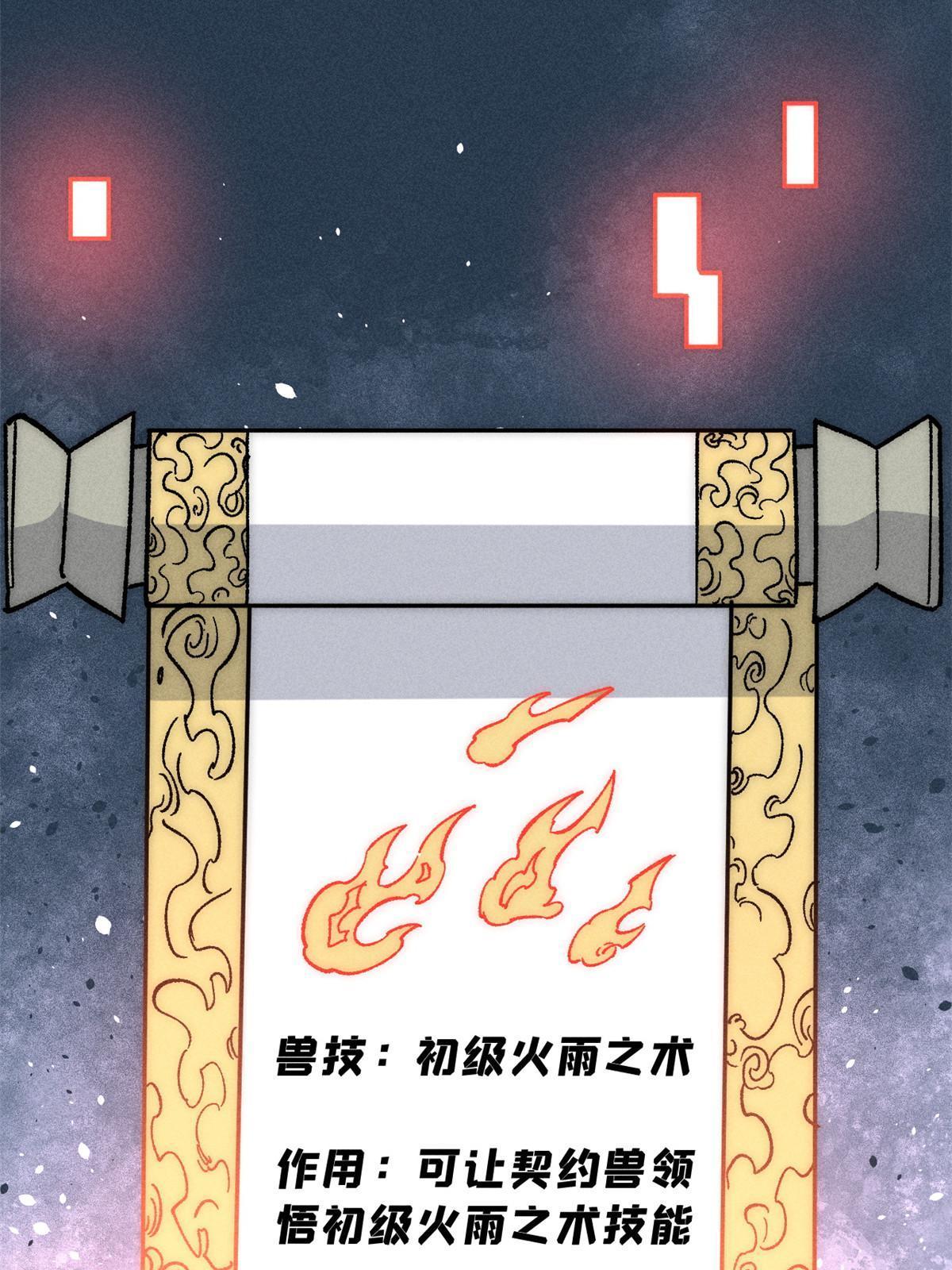 199 契约兽进化23