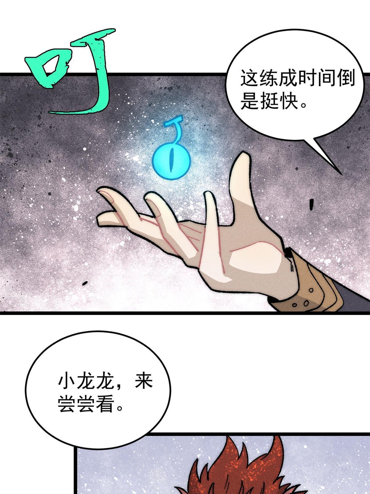 199 契约兽进化67