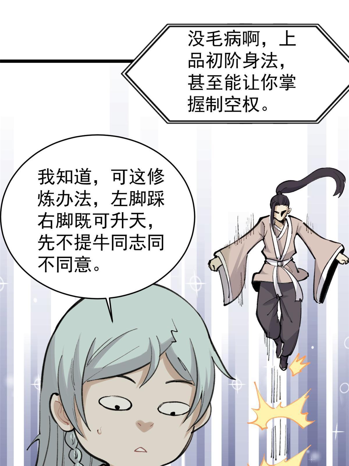 146 跑酷新技能48