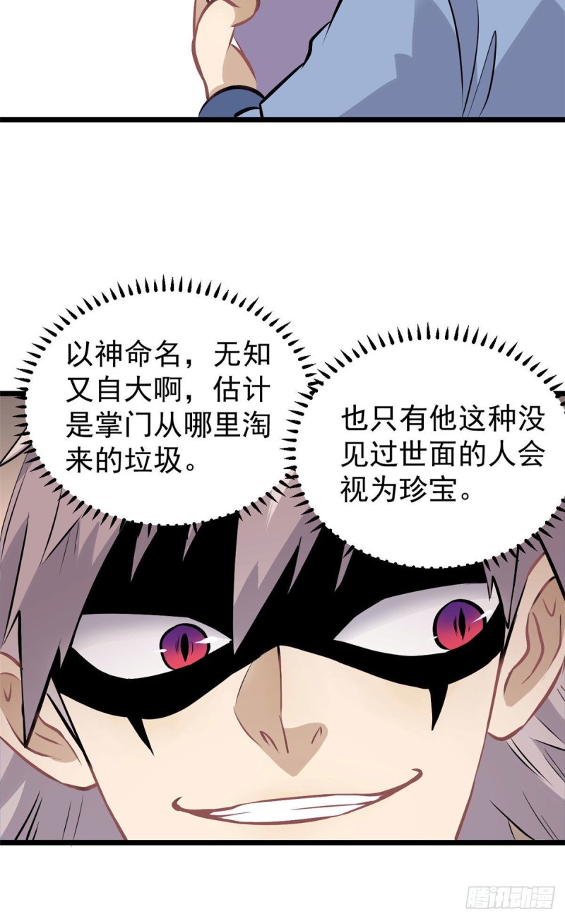 83 剑修天才34