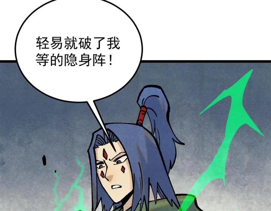 281 甄老的阵法118