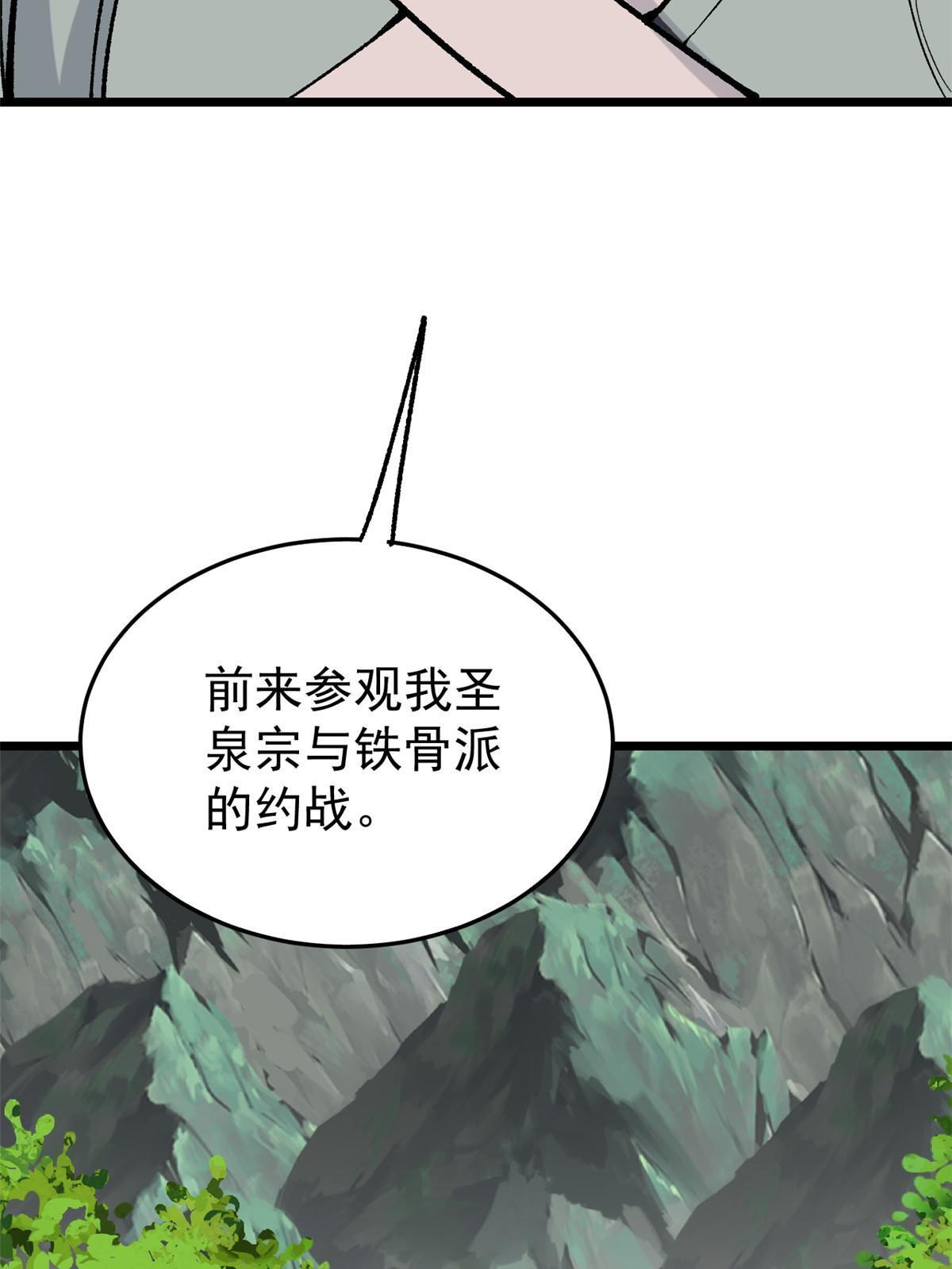 158 欢迎来到圣泉宗46