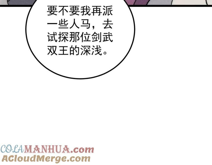 242 我，剑武双修128