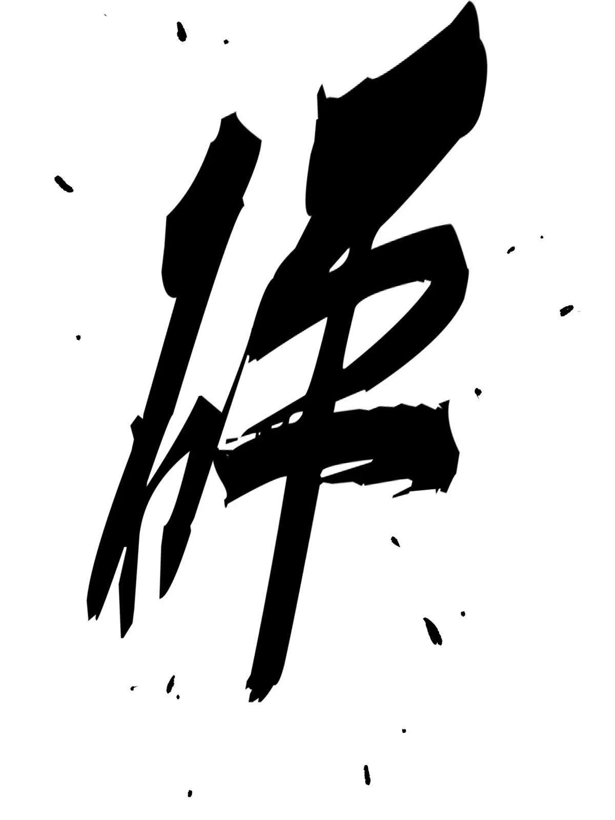 210 老情人叙旧75