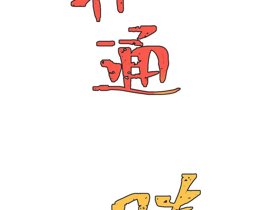 245 上界之人65
