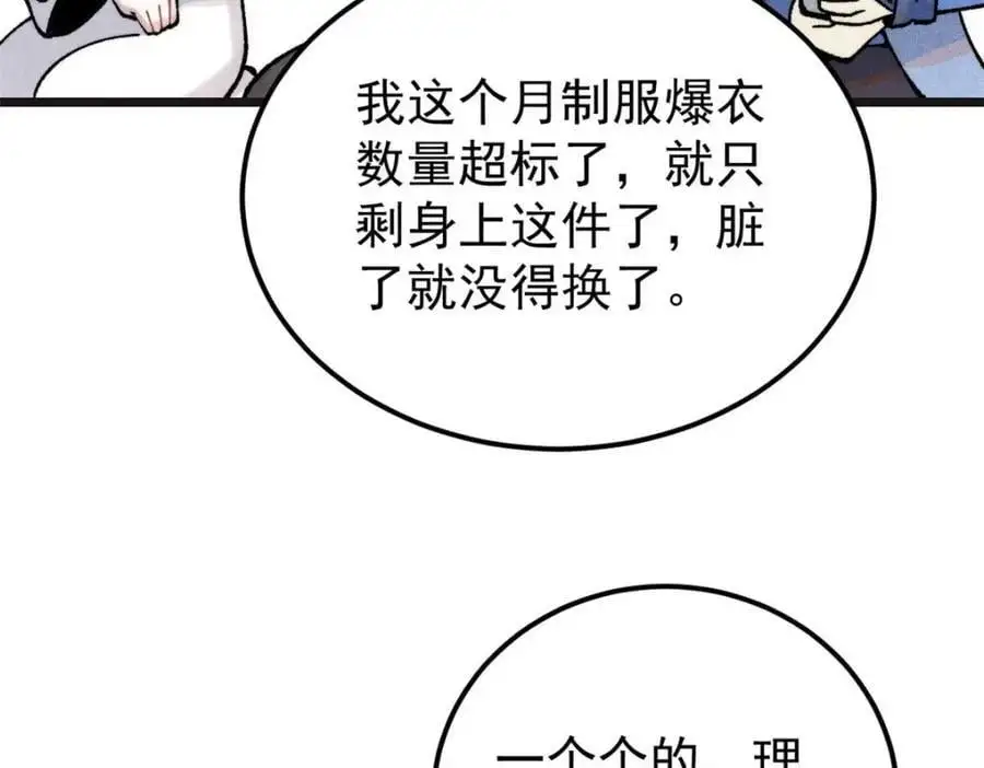 285 夜星辰的大号登场67