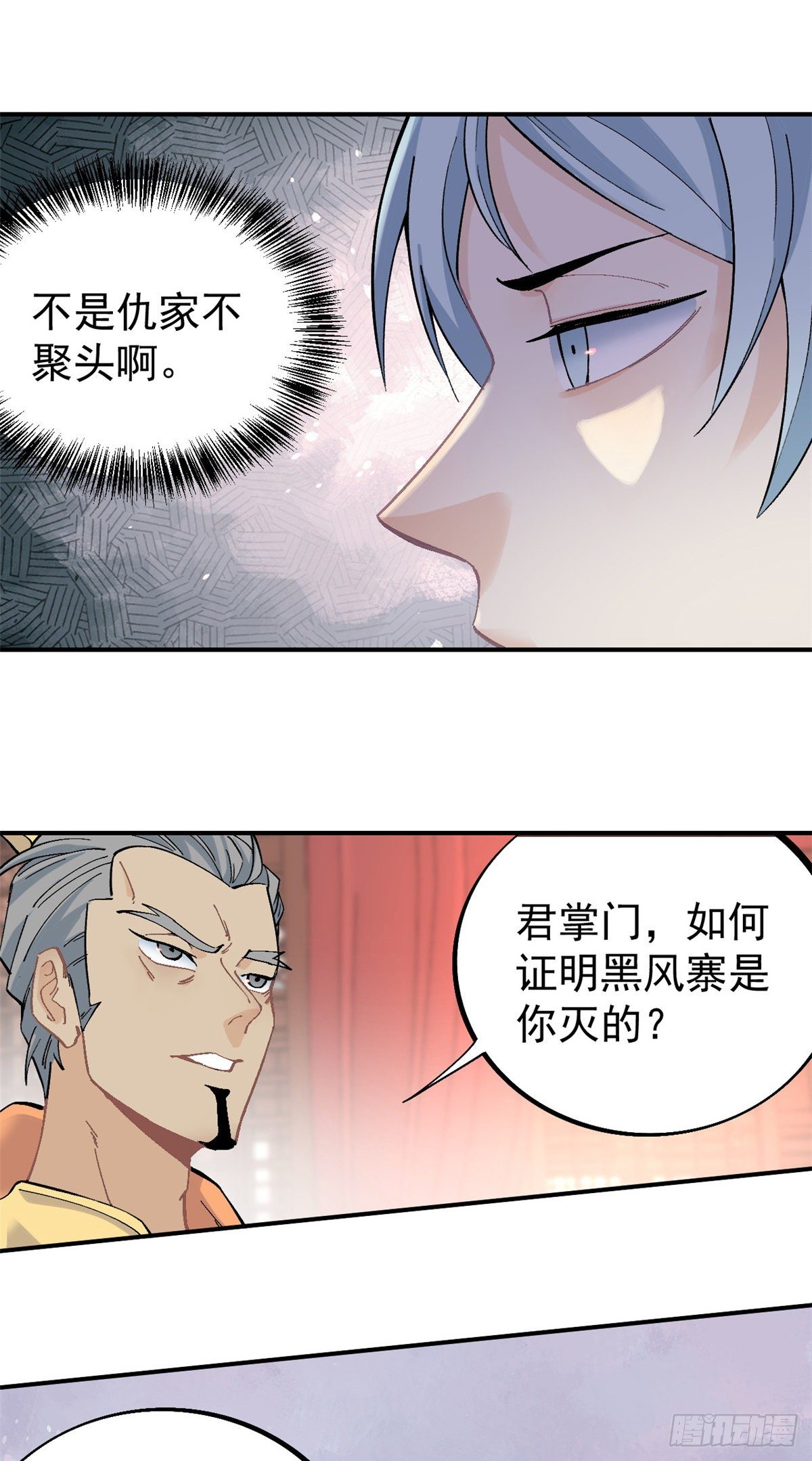 29 不是仇家不聚头25