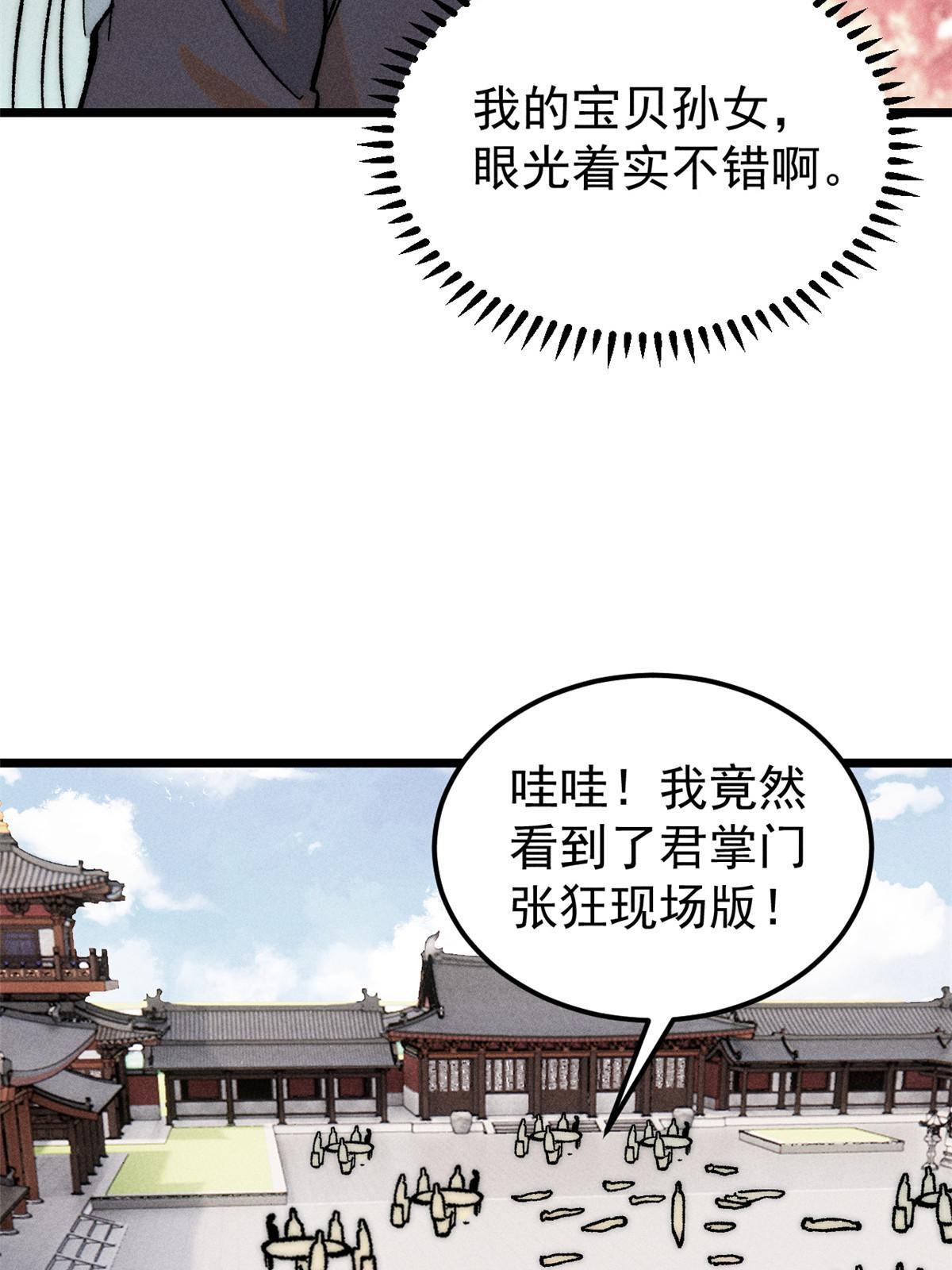 203 掌门有了偶像包袱53