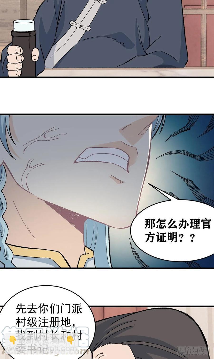 58 升级成八流门派4