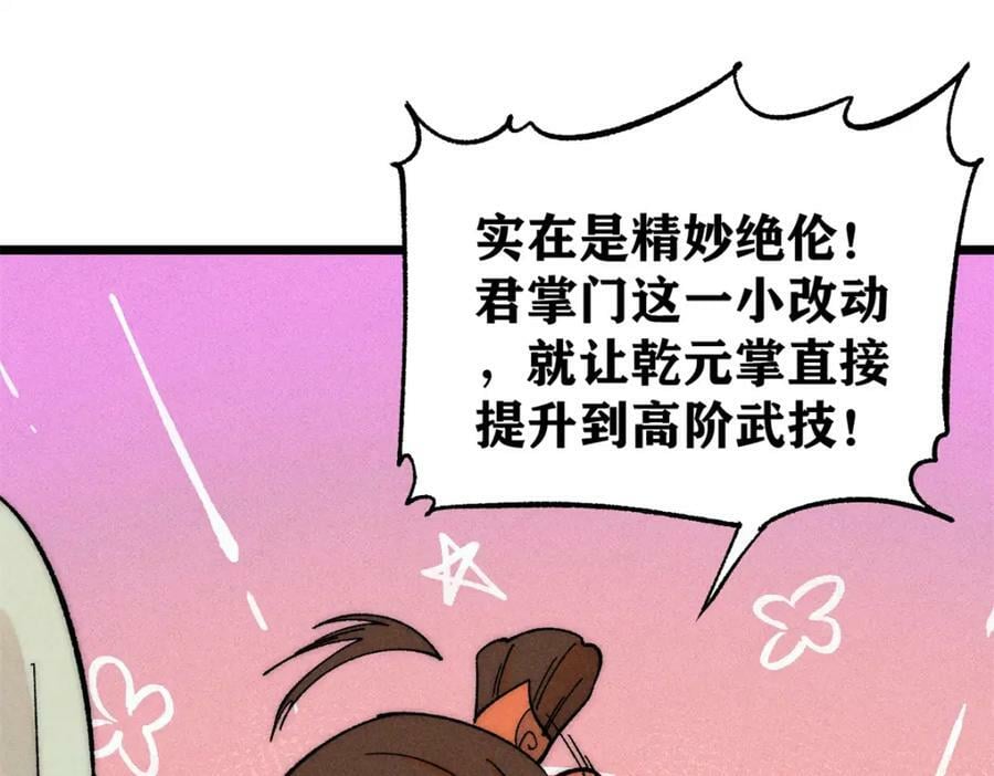 230 这才叫武学大家25