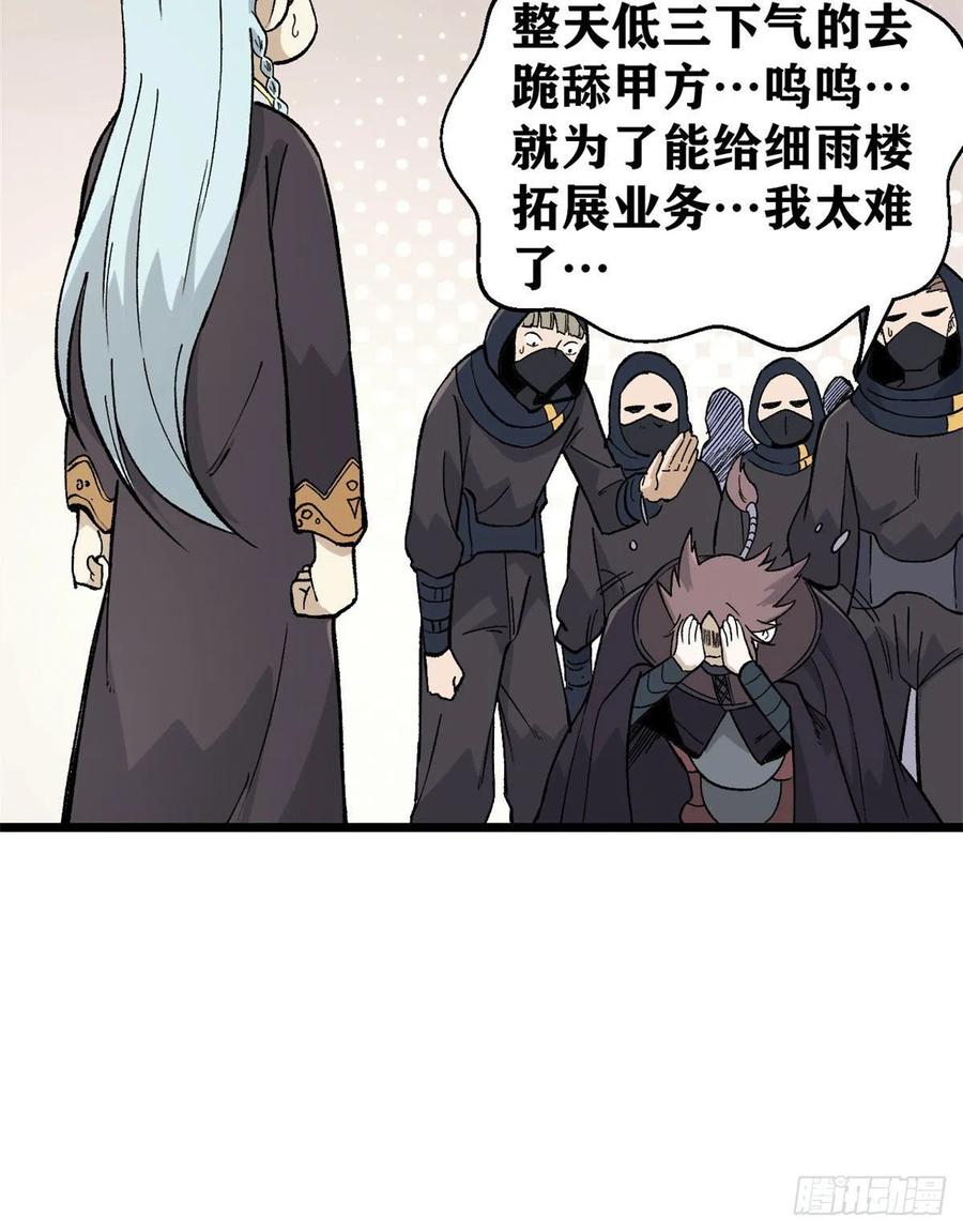 77 小boss哭了38