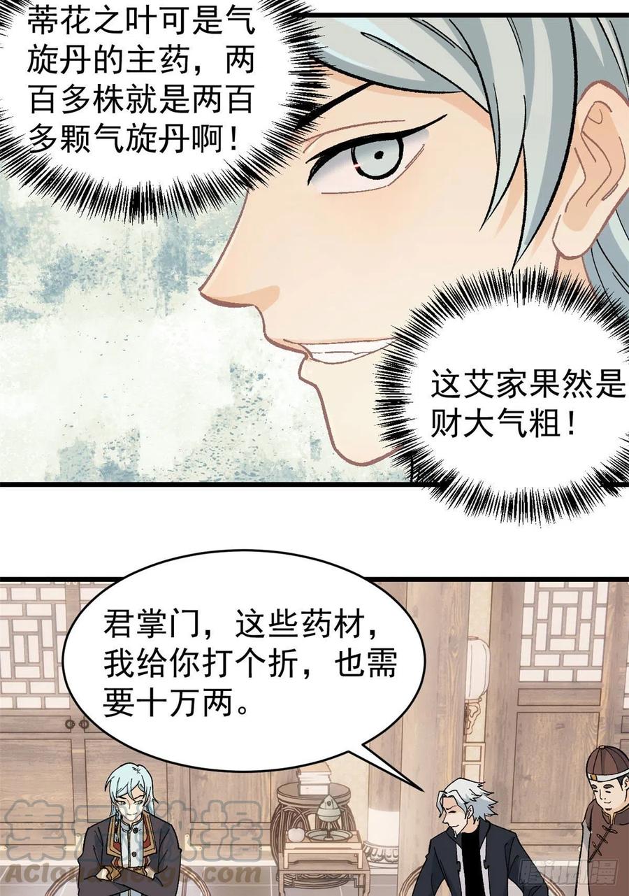 54 卖丹药挣钱26