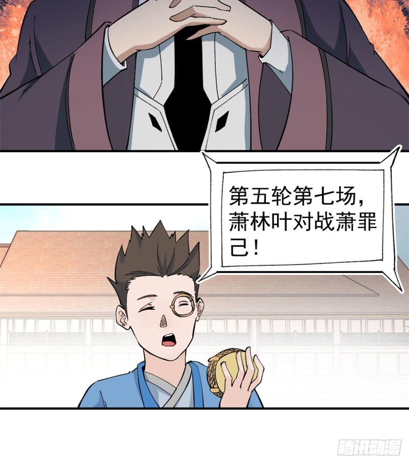 45 萧罪己的主场21