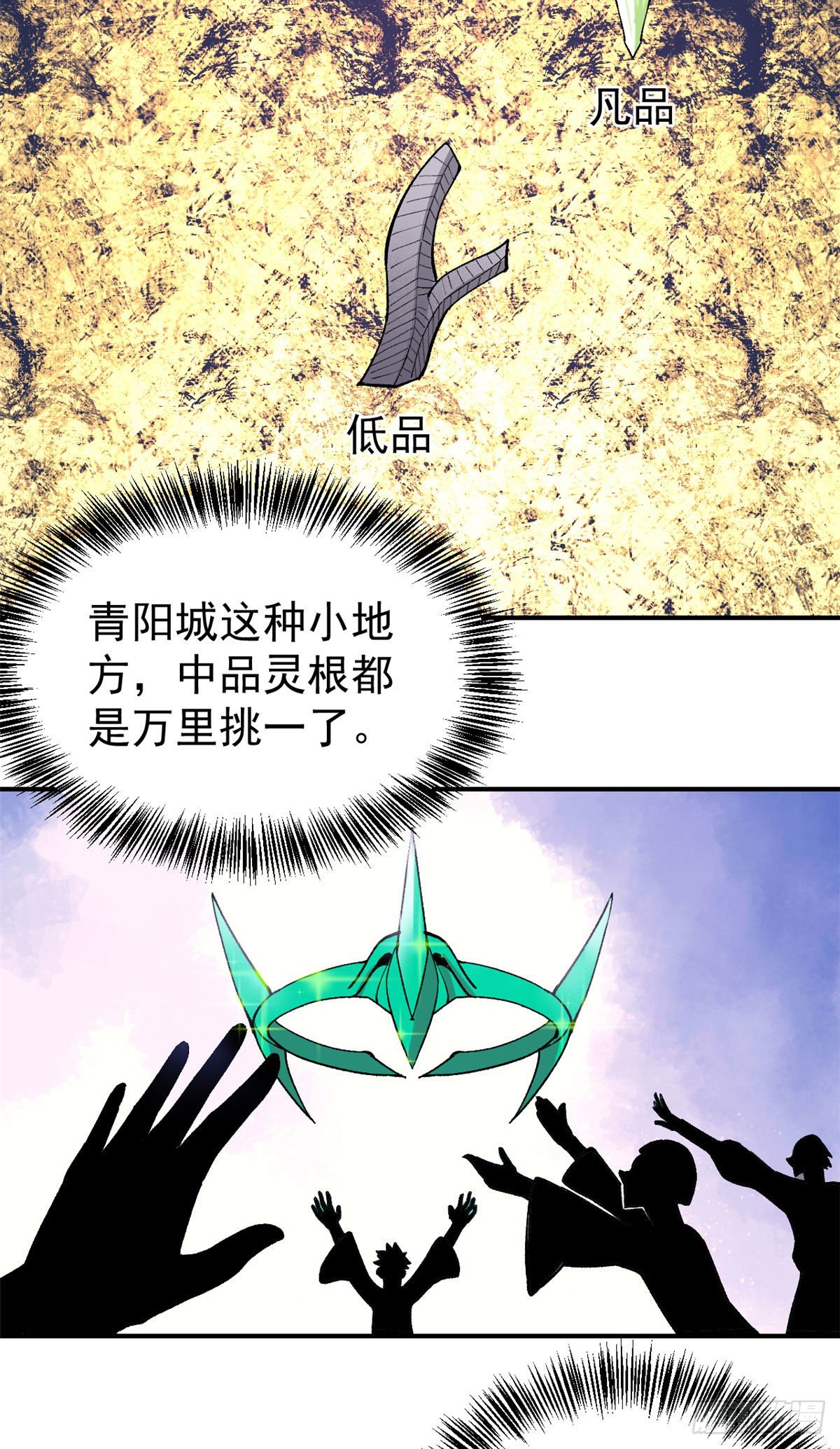 07 青阳城第一天才19