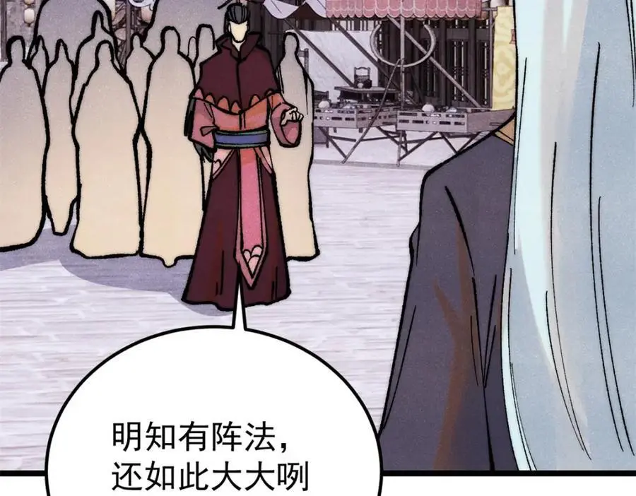 281 甄老的阵法57