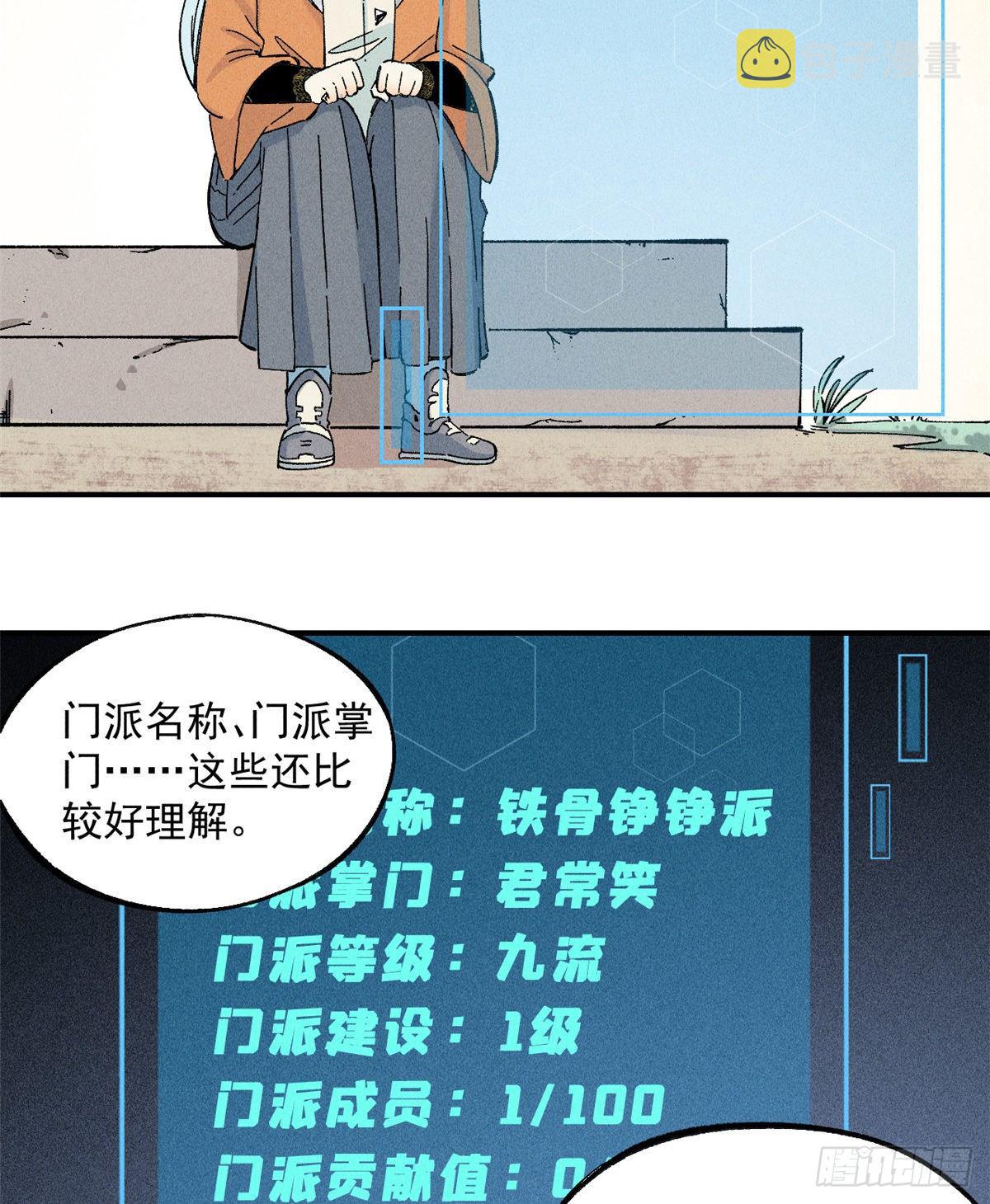 02 门派系统28