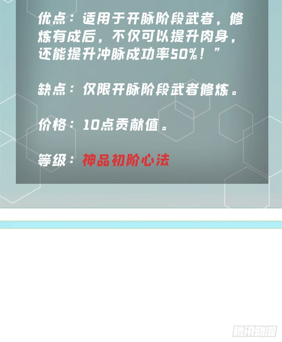 21 神品初阶心法32