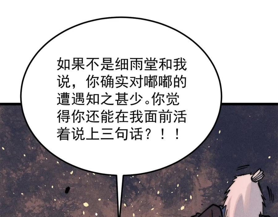 270 岁月是把杀猪刀158