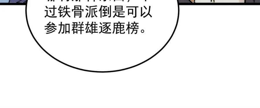 230 这才叫武学大家87