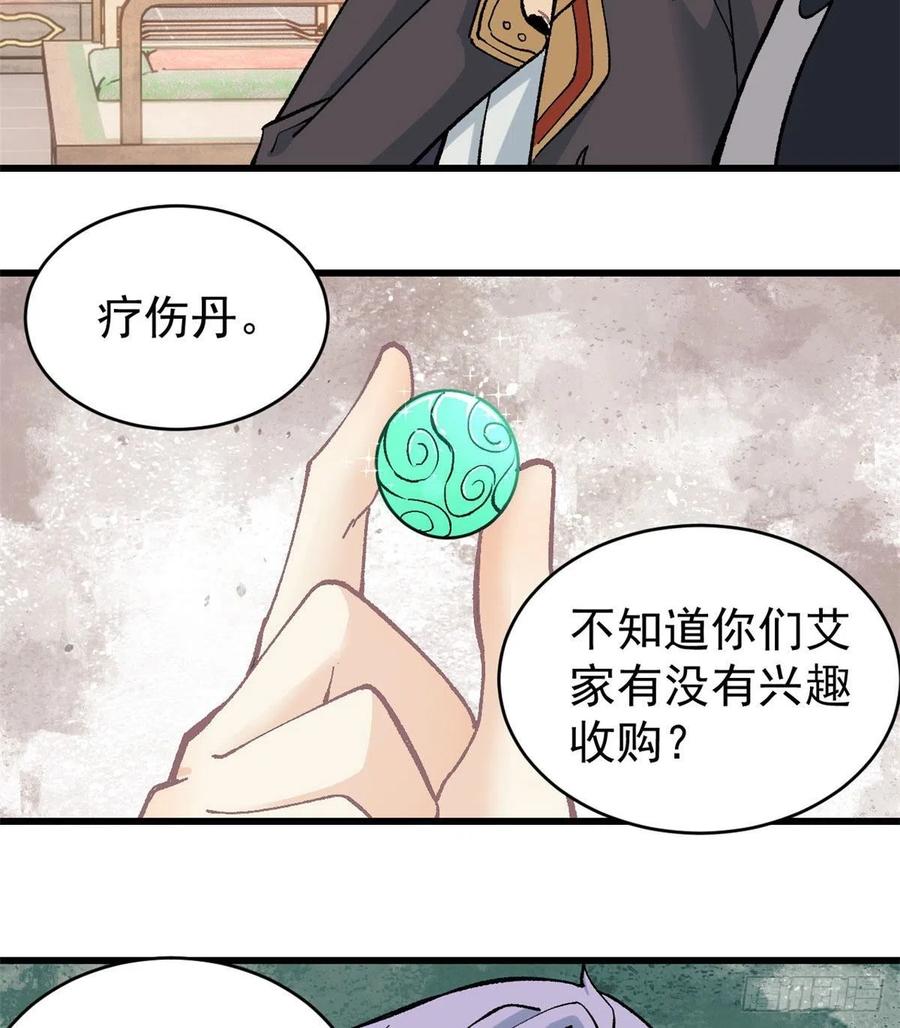 54 卖丹药挣钱29
