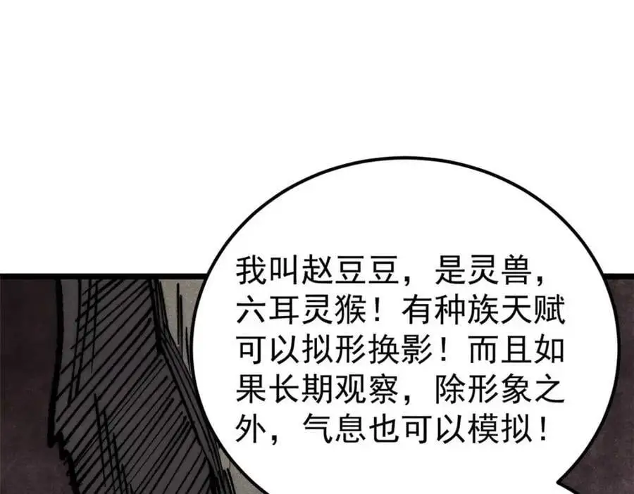 286 收编六耳灵猴77