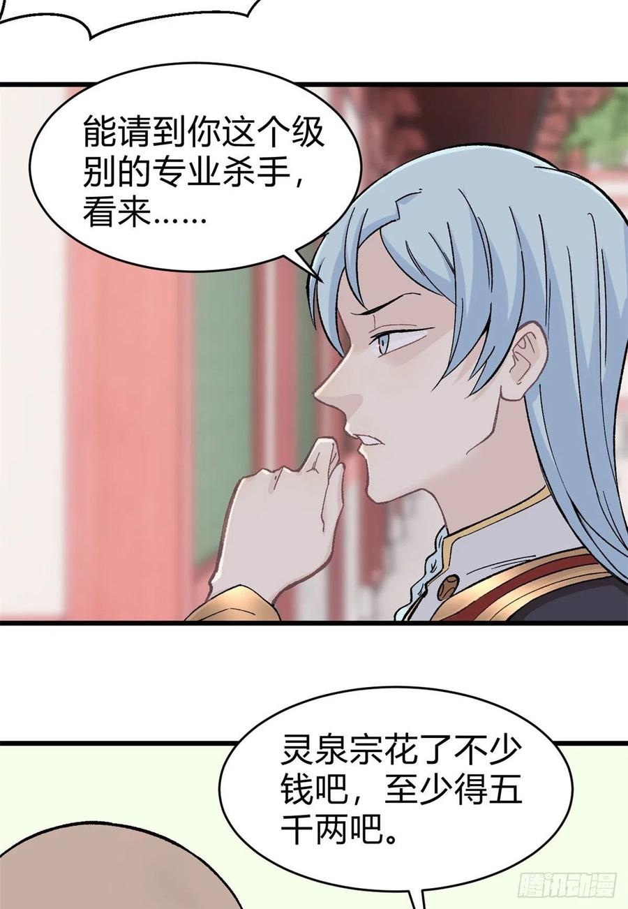 51 细雨楼杀手25