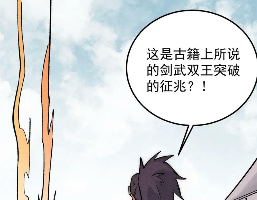 242 我，剑武双修87
